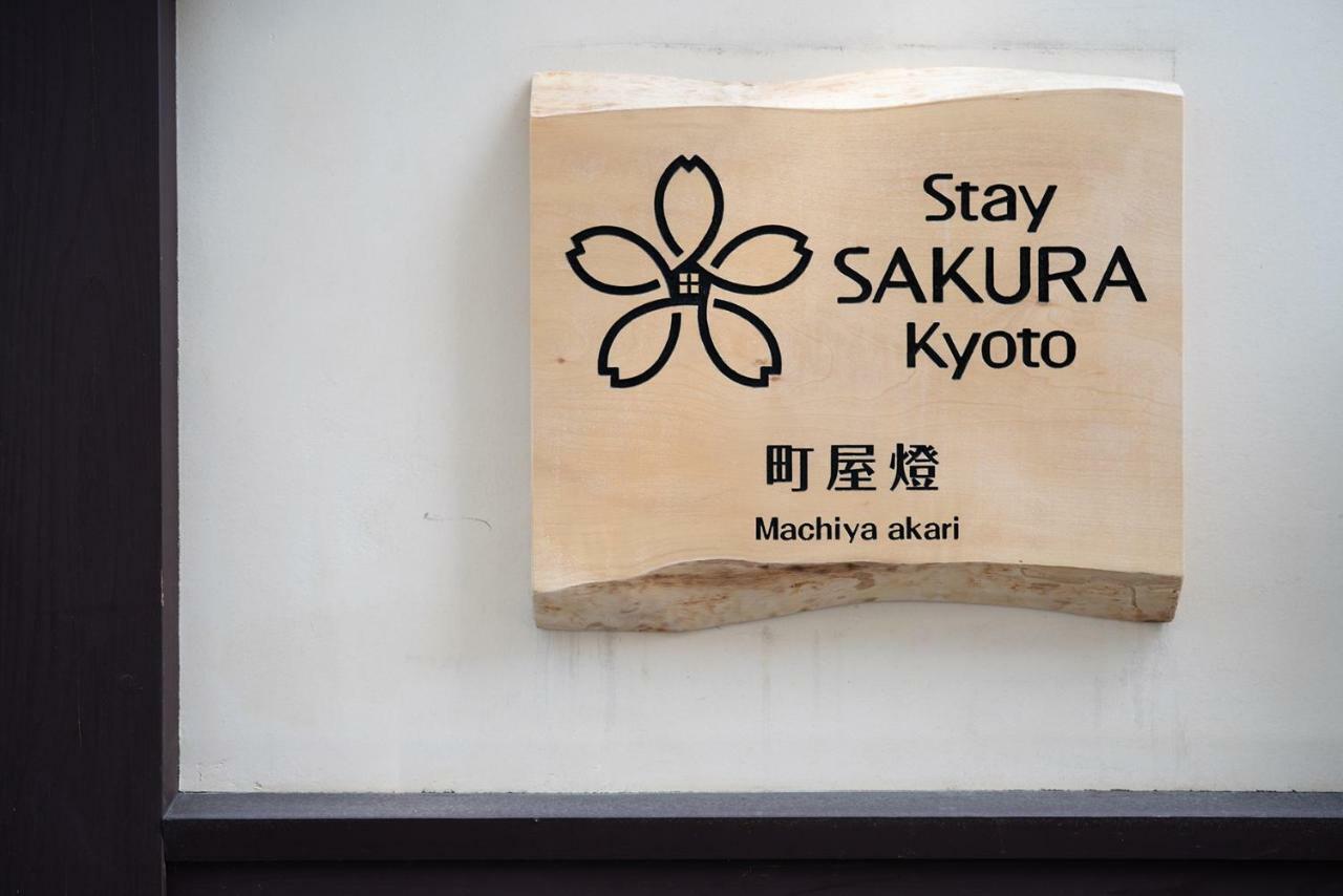 Stay Sakura Kyoto Machiya Akari Exteriör bild